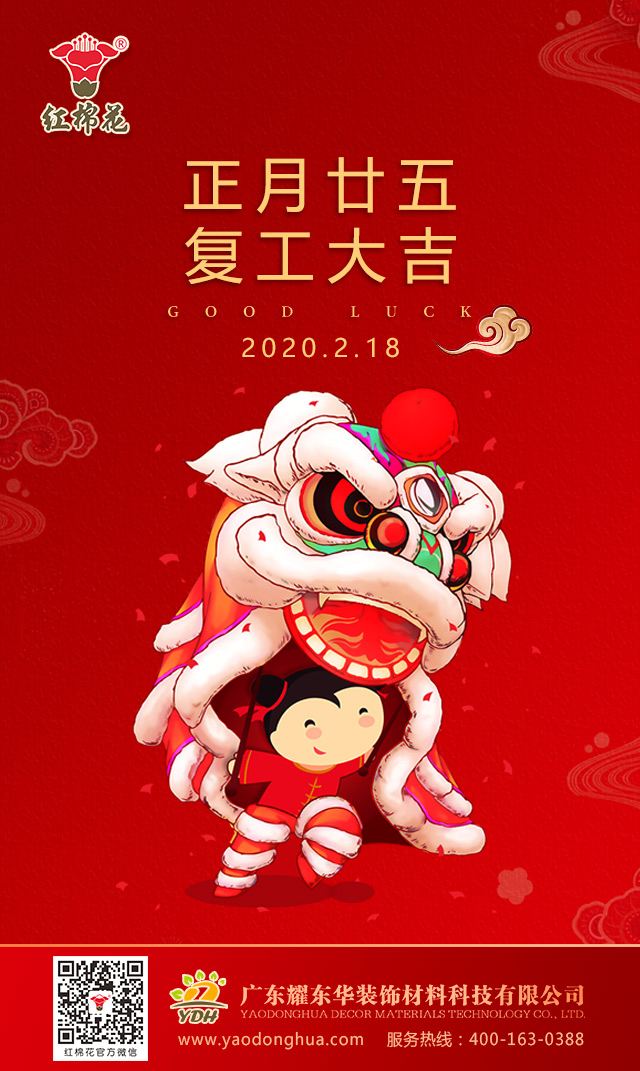2020.2.18开工大吉.jpg
