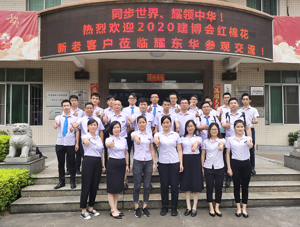 1598230265280295.jpg IOS/安卓通用版/手机APP下载团队2020广州建博会勇创佳绩.jpg