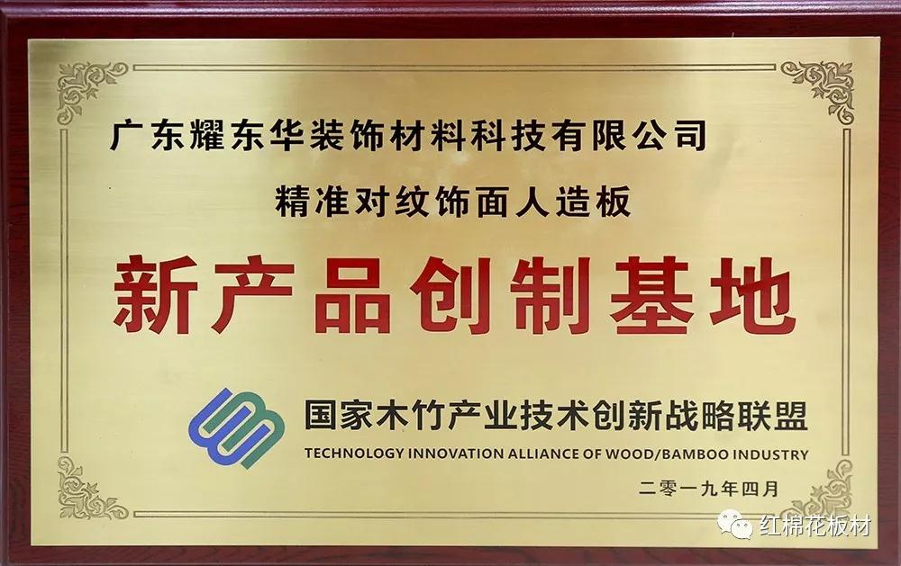 1598238937753226.jpg 新产品创制基地.jpg