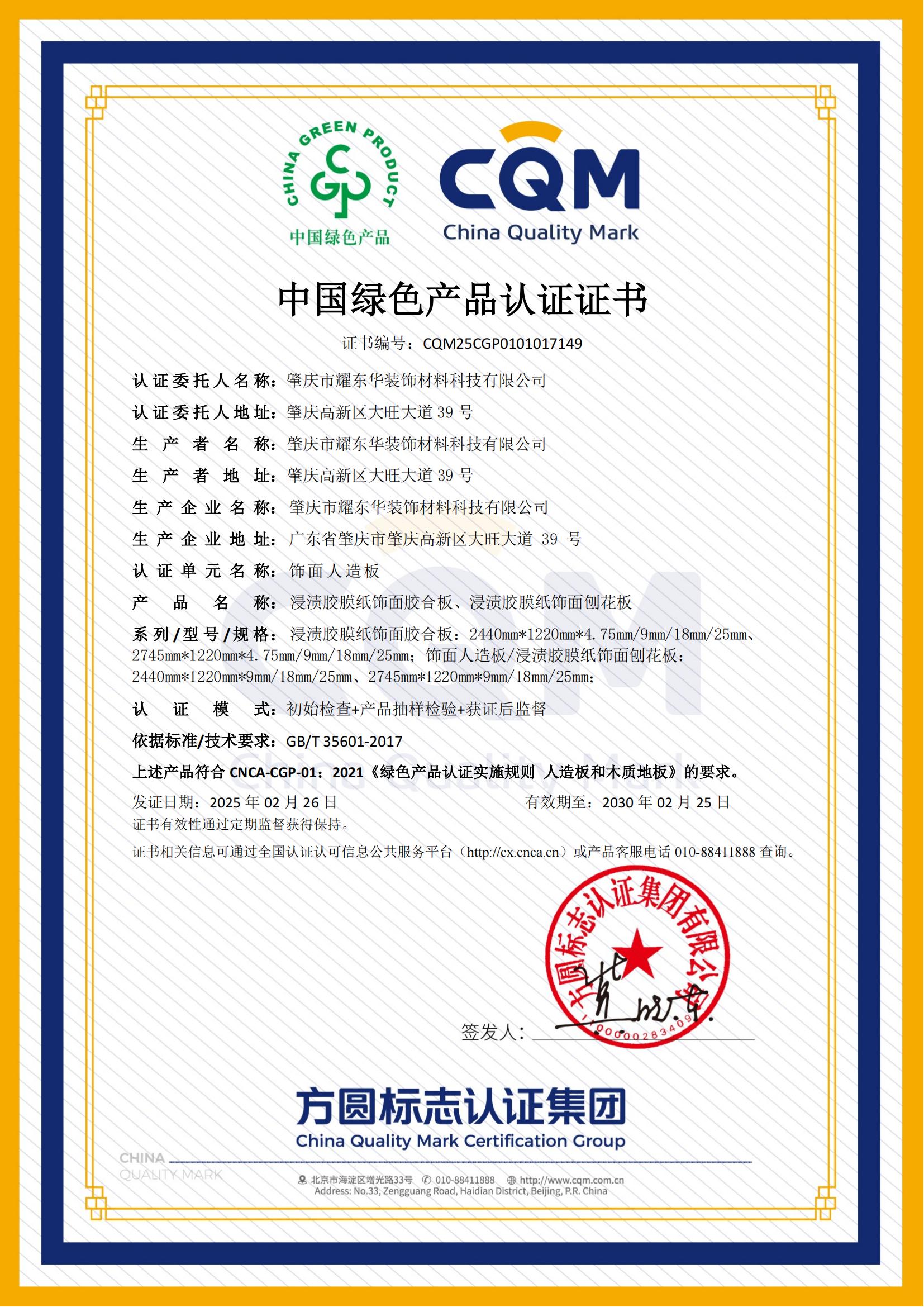 1740733065279338.jpg 肇庆IOS/安卓通用版/手机APP下载绿色产品认证证书_00.jpg